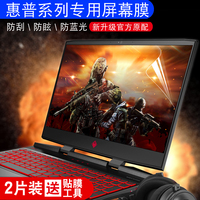 HP惠普战66二代三代屏幕保护贴膜13.3英寸15.6暗影精灵6air光影5plus战99星14 15笔记本畅游人envy13电脑17.3