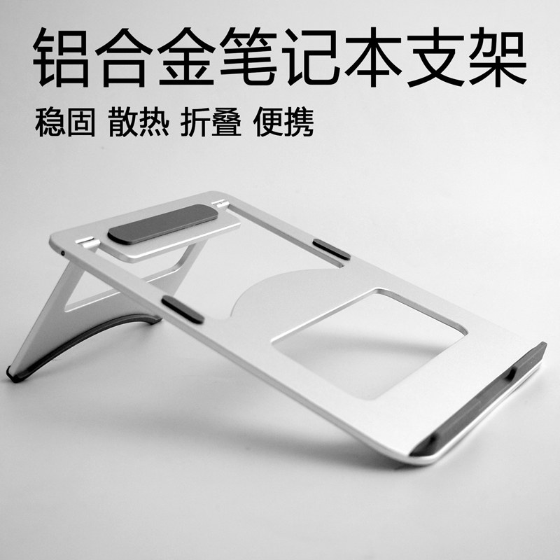 笔记本电脑支架托架散热器便携桌面增高可升降调节手提可折叠铝合金悬空立式架子适用于游戏本办公支撑底座怎么看?