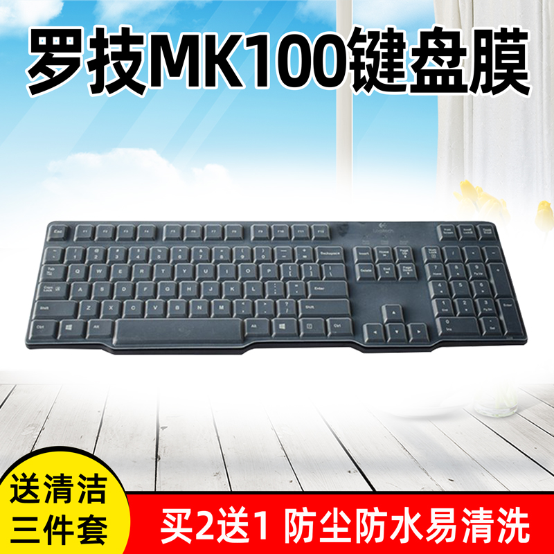 logitech罗技一代键盘保护贴膜