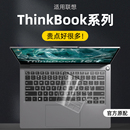 寸防尘罩16P键盘13X保护膜13s贴P酷睿2025全覆盖17 适用于联想ThinkBook14键盘膜15笔记本16 电脑14s锐龙版