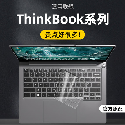 适用于联想ThinkBook14键盘膜15笔记本16+电脑14s锐龙版14+寸防尘罩16P键盘13X保护膜13s贴P酷睿2025全覆盖17