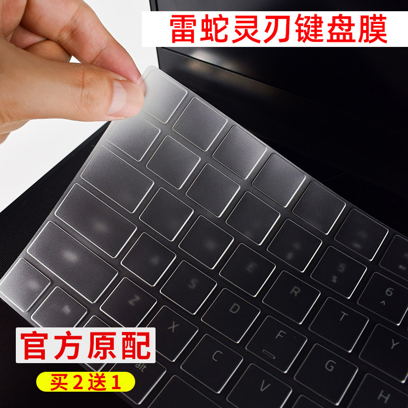 2021新款雷蛇Blade灵刃14键盘膜17笔记本RazerBook15保护15.6标准精英专业版游戏本13.3寸贴14防尘罩电脑2020使用感如何?