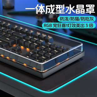 机械键盘防尘罩一体成型亚克力壳68保护膜87键104键帽透明盖98键盘75防尘罩机械键盘保护盖套亚克力透明防水
