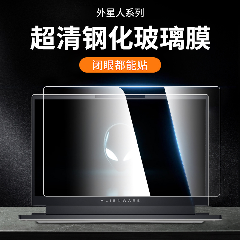 适用Alienware外星人M16屏幕膜X17 R1笔记本M15r7电脑X15抗蓝光X14 R2钢化膜2023贴膜R6全屏r7覆盖R3保护膜R5 3C数码配件 笔记本屏幕贴膜 原图主图