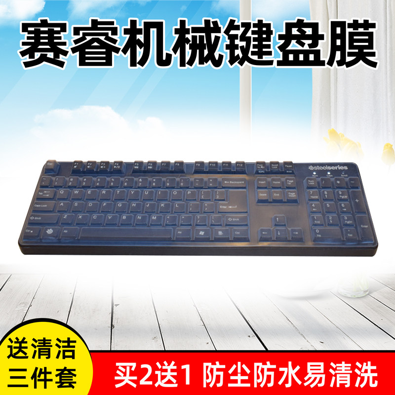 赛睿steelseries m260 m500机械键盘保护膜apex pro m400防尘套6gv2