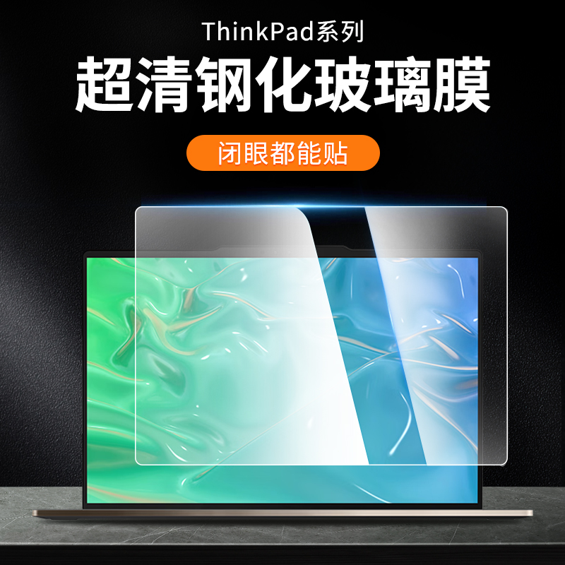 适用联想thinkpad x1 carbon屏幕膜t14笔记本x13钢化膜x1 tablet电脑e14保护s2贴膜t14s显示器16显示屏p15膜 3C数码配件 笔记本屏幕贴膜 原图主图