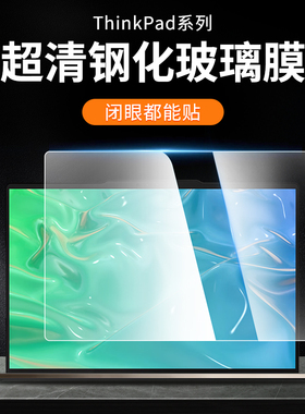 适用联想thinkpad x1 carbon屏幕膜t14笔记本x13钢化膜x1电脑e14保护s2贴膜t14s显示器16显示屏p15膜