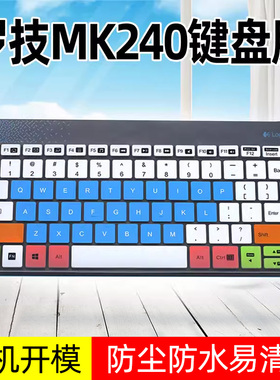 罗技Logitech MK240 K240 MK245 Nano台式机无线键盘保护贴膜配件凹凸罩子全覆盖防护垫防水防尘罩套