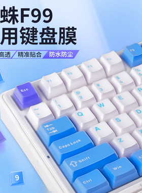 适用狼蛛F99Pro键盘保护膜F99硅胶键盘膜机械键盘防尘罩客制化键帽贴纸防尘防水键盘膜盖子狼蛛f99Pro保护套