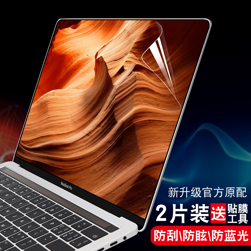 苹果笔记本屏幕保护膜macbookair贴膜pro16电脑mac显示器15防辐射防反光护眼屏保膜高清12apple配件13寸13.3-封面