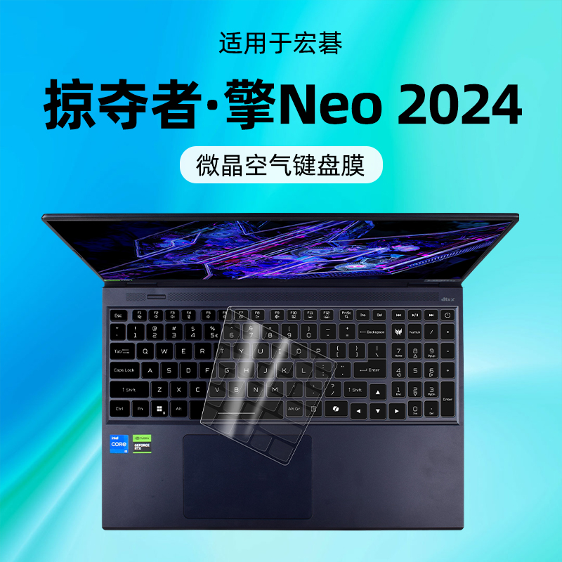 适用宏碁掠夺者擎Neo 2024键盘膜笔记本掠夺者擎键盘保护膜全覆盖neo防水防尘罩16寸电脑硅胶透明垫按键贴纸