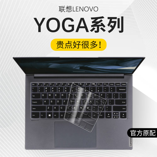 适用联想yoga14s键盘膜锐龙版