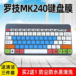 罗技Logitech MK240 K240 MK245 Nano台式机无线键盘保护贴膜配件凹凸罩子全覆盖防护垫防水防尘罩套