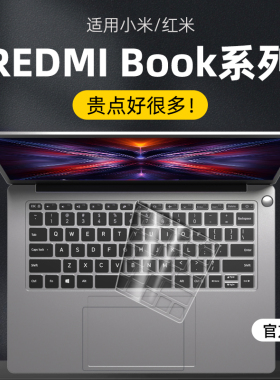 适用小米redmibookpro键盘膜2025XiaomiBookPro14红米锐龙版Pro增强保护膜15酷睿套16电脑redmig笔记本air13