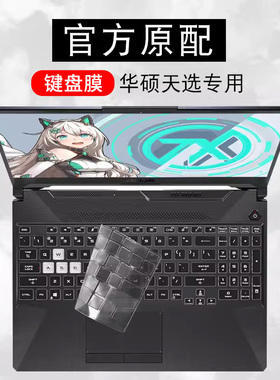 华硕飞行堡垒9天选2键盘膜air笔记本8代15.6寸FX516P电脑FA706保护plus防尘罩FA506IUFX506贴FX63VD四代FX86f