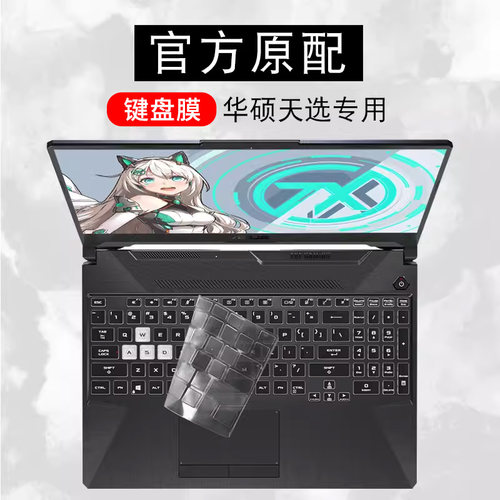 华硕飞行堡垒9天选airplus键盘膜