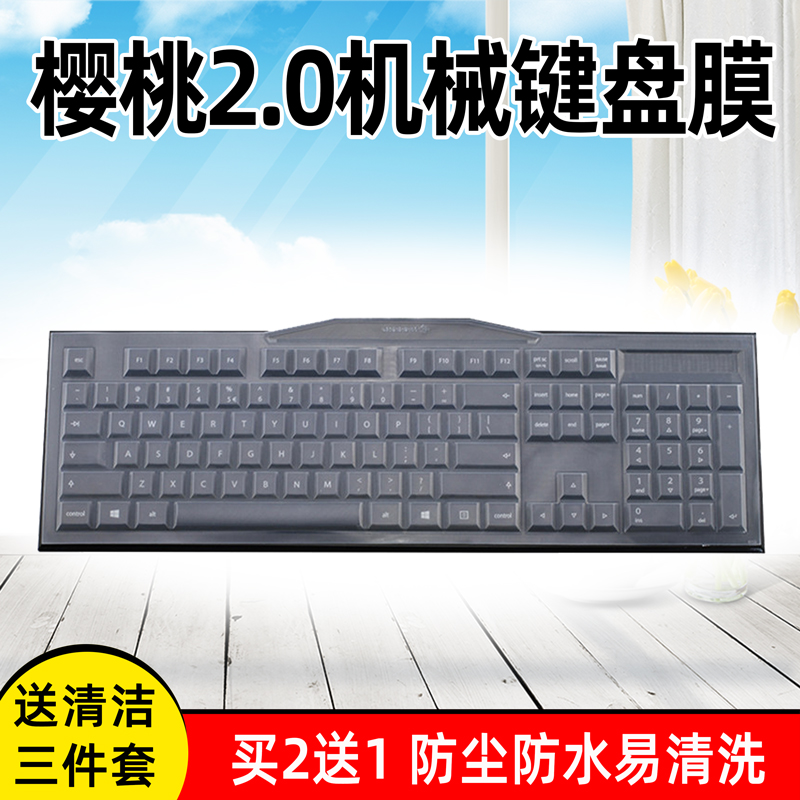 Cherry樱桃MX-BOARD 2.0C高键帽机械键盘保护贴膜G80-3802低键帽3800 3801防尘罩套2.0S RGB G80-3820 3821 3C数码配件 笔记本键盘保护膜 原图主图