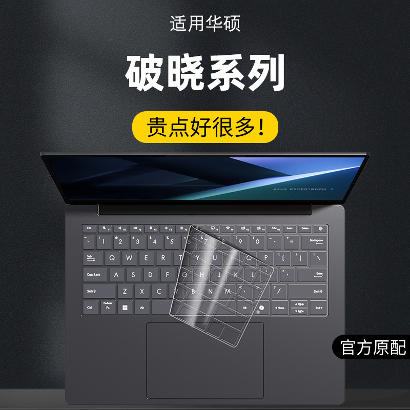适用华硕破晓键盘膜破晓6S幻金版键盘保护膜2025破晓Pro14笔记本4贴纸3套2防尘防水14英寸16透明全覆盖键盘膜
