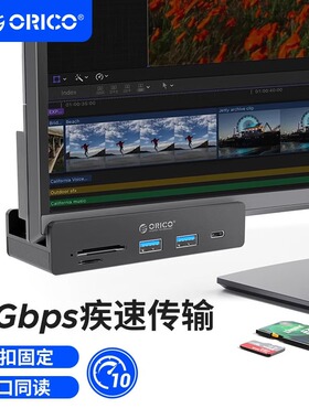 ORICO奥睿科台式机桌面usb拓展坞usb3.2扩展集线器10Gbps多口转接头mac电脑转换分线器带音频读卡器