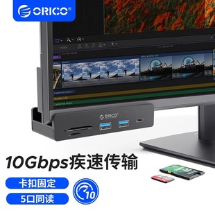 ORICO奥睿科台式机桌面usb拓展坞usb3.2扩展集线器10Gbps多口转接头mac电脑转换分线器带音频读卡器