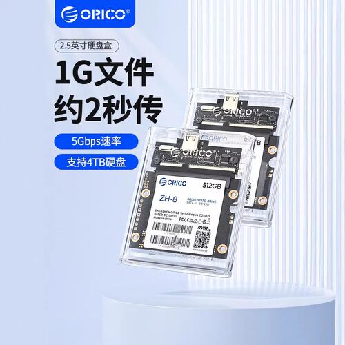 奥睿科SSD固态硬盘盒2.5寸半高