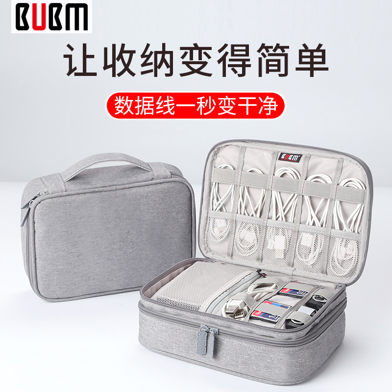 BUBM/必优美数据线收纳包大容量