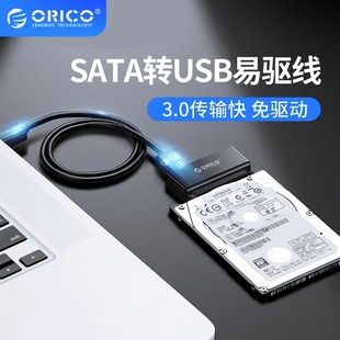 sata转usb3.0硬盘读取器机械硬盘连接线固态转接线usb接口转换器