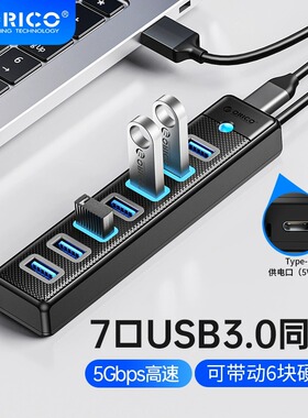 ORICO奥睿科7口USB扩展器3.0带供电口HUB分线器一拖7高速多接口拓展坞台式笔记本电脑配件延长集线器手