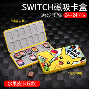 switch存储卡盒卡包游戏卡盒NS磁吸卡带收纳盒24枚大容量硅胶便携卡包lite卡包2代oled配件