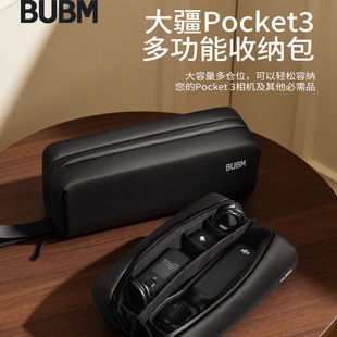 bubm适用于大疆pocket3收纳包防水action6/4/3收纳盒运动相机保护包5pro配件包便携手持PK3云台相机外出包