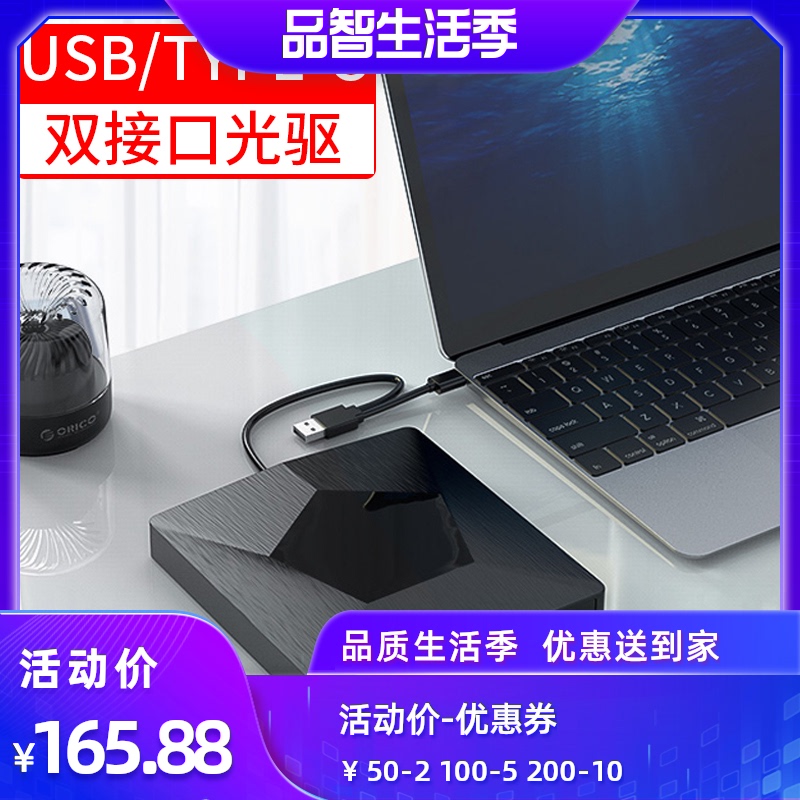 orico外置光驱type-c外接移动光驱联想华硕华为戴尔小米笔记本电脑usb