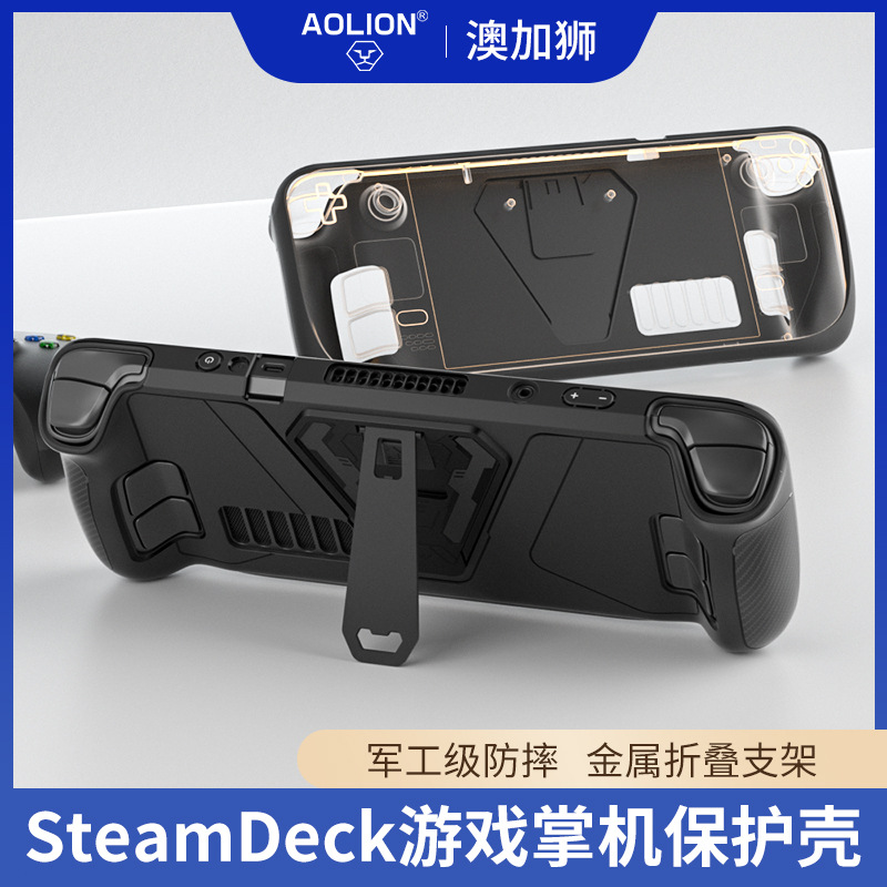 SteamDeck保护壳合金折叠支架