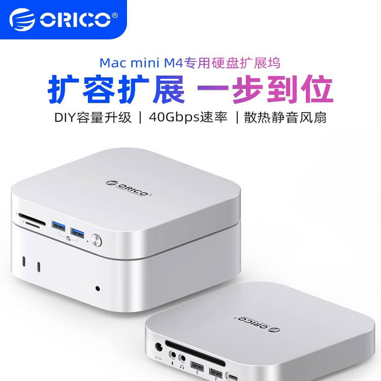 奥睿科Macmini硬盘盒扩展坞