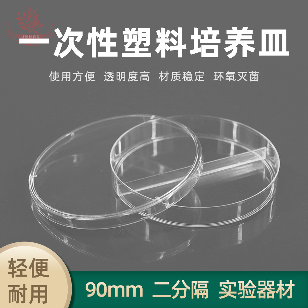 高品质塑料制一次性培养皿直径90mm实验室菌种培养透明加厚培养皿