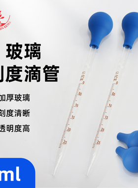 3ml滴管蓝色胶头玻璃滴管生物实验室用品器材刻度清晰准确吸管
