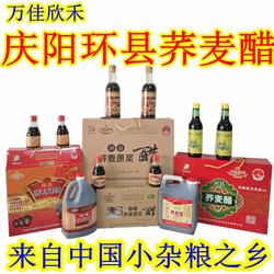 西北甘肃特产 庆阳环县万佳欣禾荞麦香醋 纯粮食老陈原浆醋调味品