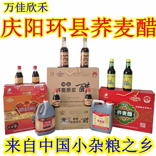 西北甘肃特产 庆阳环县万佳欣禾荞麦香醋 纯粮食老陈原浆醋调味品