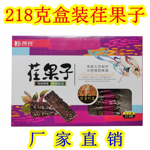 西北甘肃特产庆阳紫苏世家荏果子凯闰218g紫苏果糕包邮促销美食品