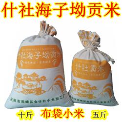 西北甘肃土特产 庆阳西峰什社贡米 布袋装小米包邮五谷杂粮美食品