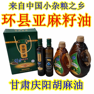 西北甘肃土特产庆阳环县环瑞亚麻籽油胡麻食用油一级冷榨促销美食