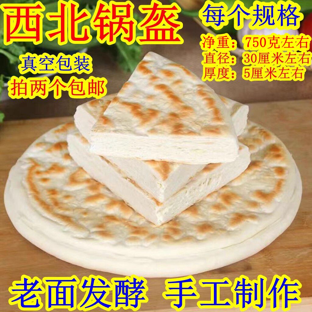 西北甘肃庆阳农家大锅盔纯手工五香椒叶烙馍香苜蓿荏饼子麻辣馒头