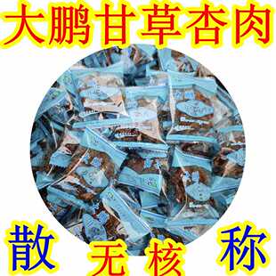 西北甘肃庆阳镇原大鹏甘草杏肉酸甜味零食无核杏肉干蜜饯果脯美食