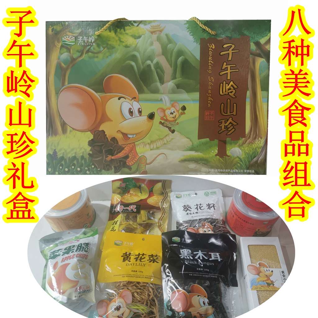 西北甘肃特产庆阳子午岭山珍中庆葵花籽南瓜子小米木耳黄花菜礼盒