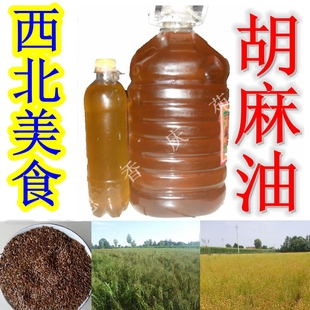 促销 庆阳农家胡麻油亚麻籽食用油500ml特价 美食品 西北甘肃土特产