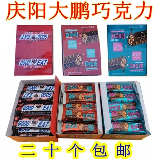 美食品 促销 庆阳大鹏花生芝麻夹心代可可脂巧克力 西北甘肃土特产