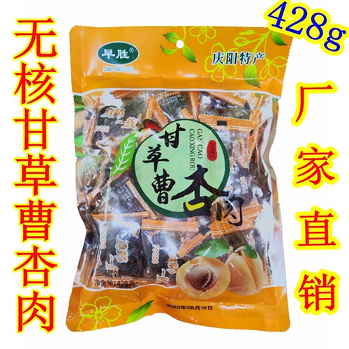 早胜新纪元无核甘草曹杏肉脯蜜饯