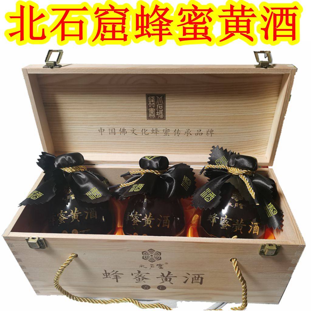 西北甘肃土特产庆阳北石窟蜂蜜黄酒红曲酒月子酒糯米酒红美酒礼盒