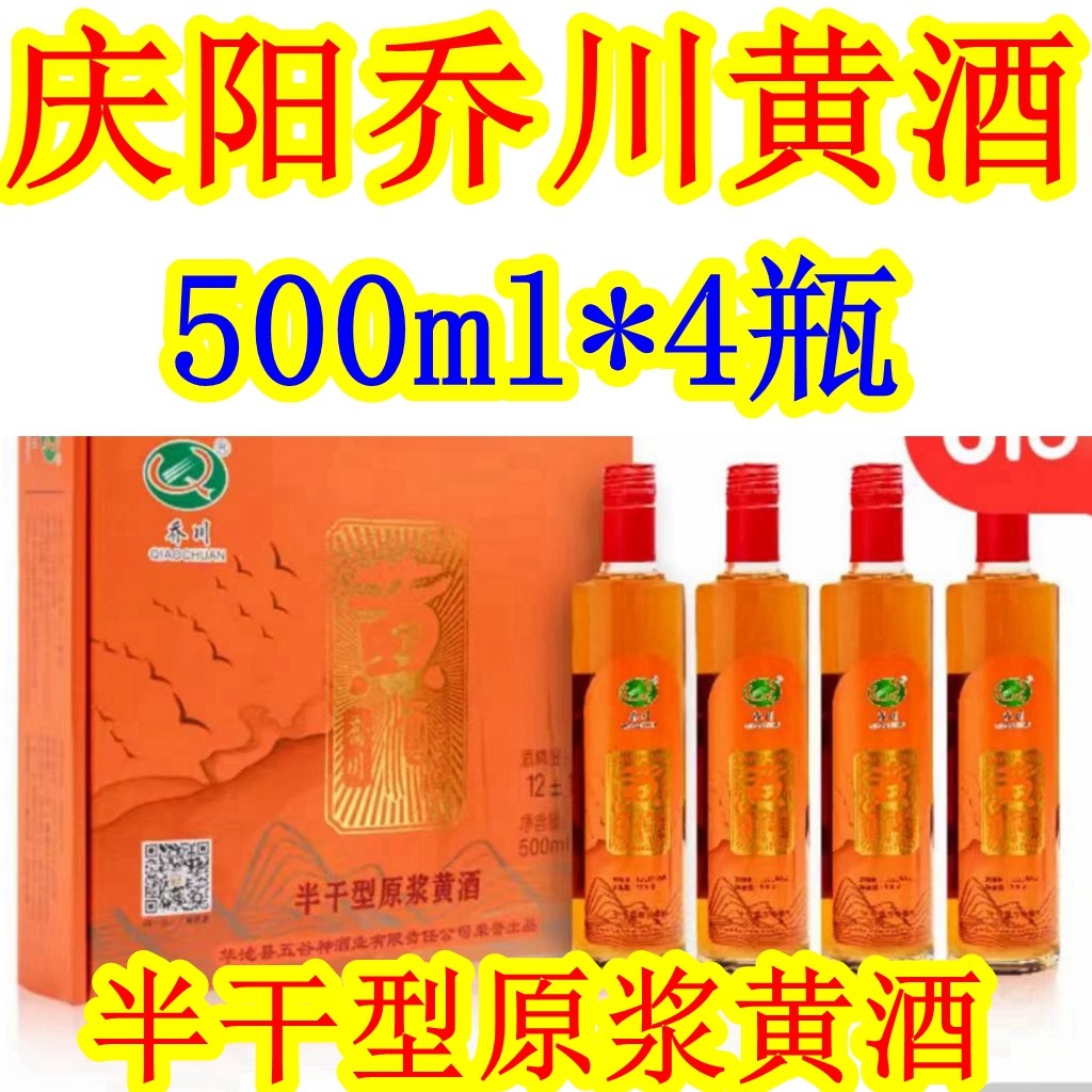 西北甘肃土特产 庆阳华池乔川黄酒 红曲酒月子酒糯米酒养生青红酒