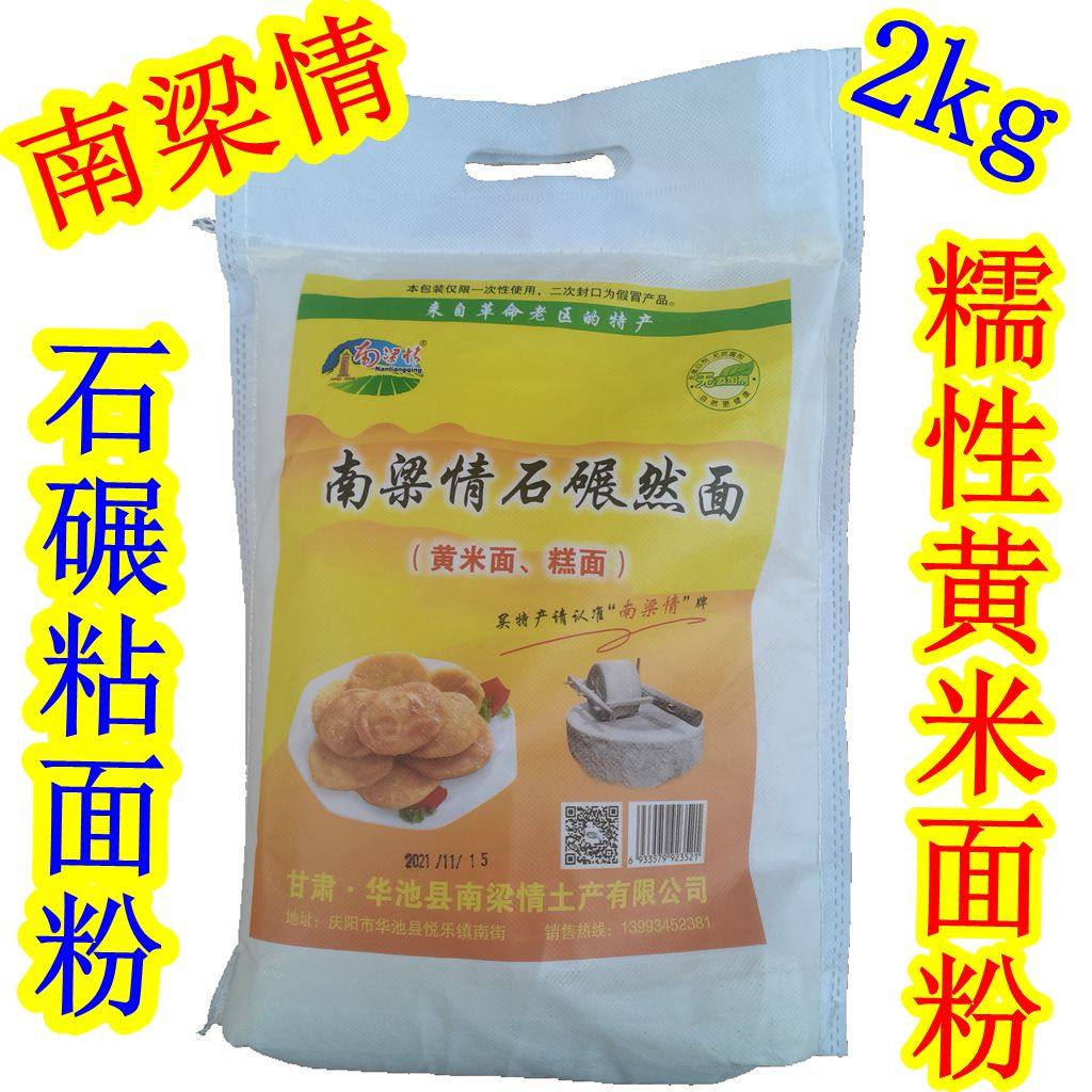 西北甘肃土特产庆阳华池南梁情石碾然面黄米粘面糕粉五谷杂粮美食