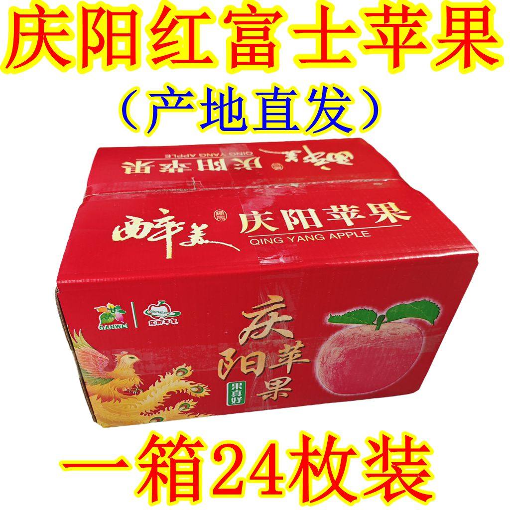 西北甘肃土特产庆阳苹果冰糖心红富士苹果红星红黄元帅国光水果品